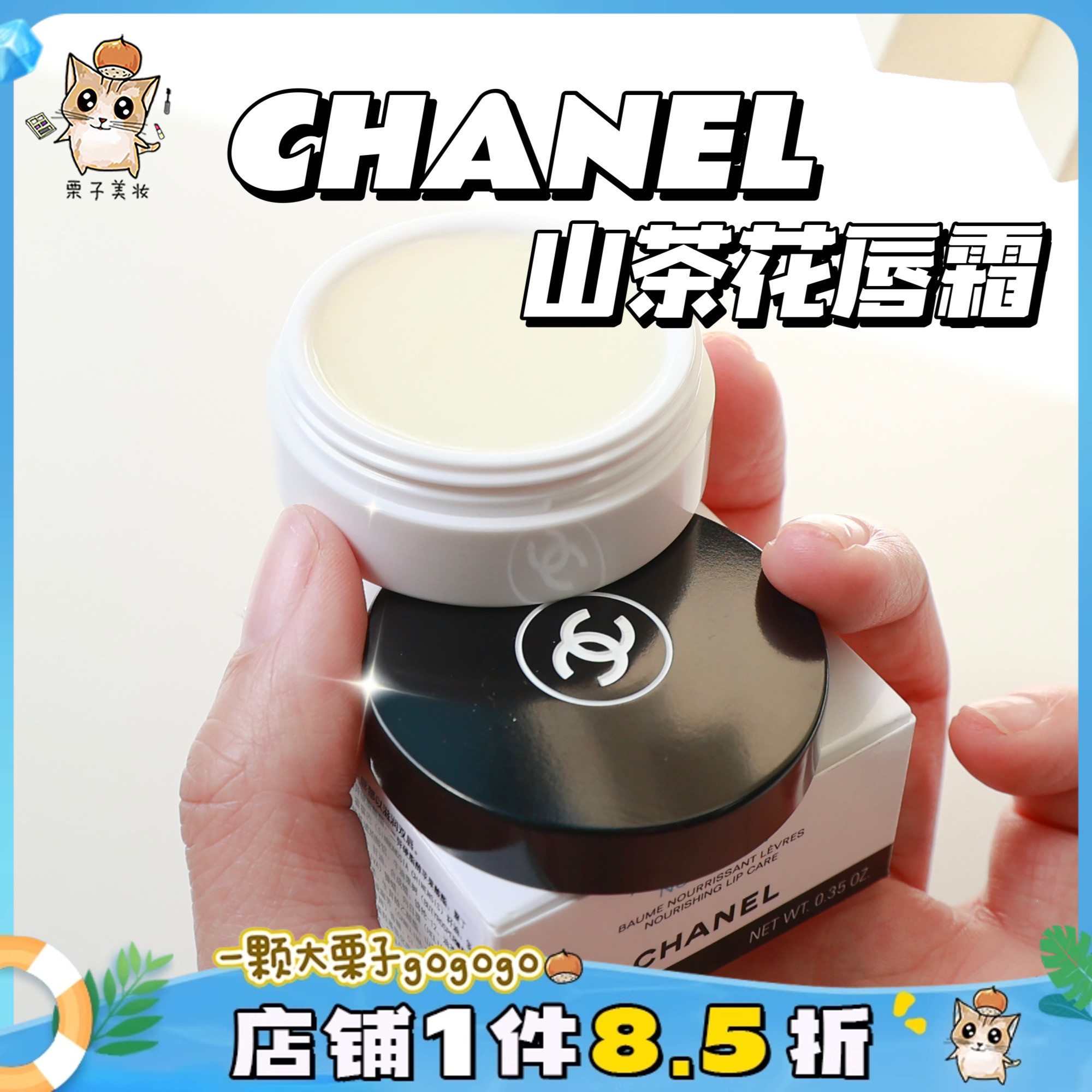 Chanel/香奈儿 山茶花润唇膏唇膜10g 滋润不油腻水润保湿富含维E