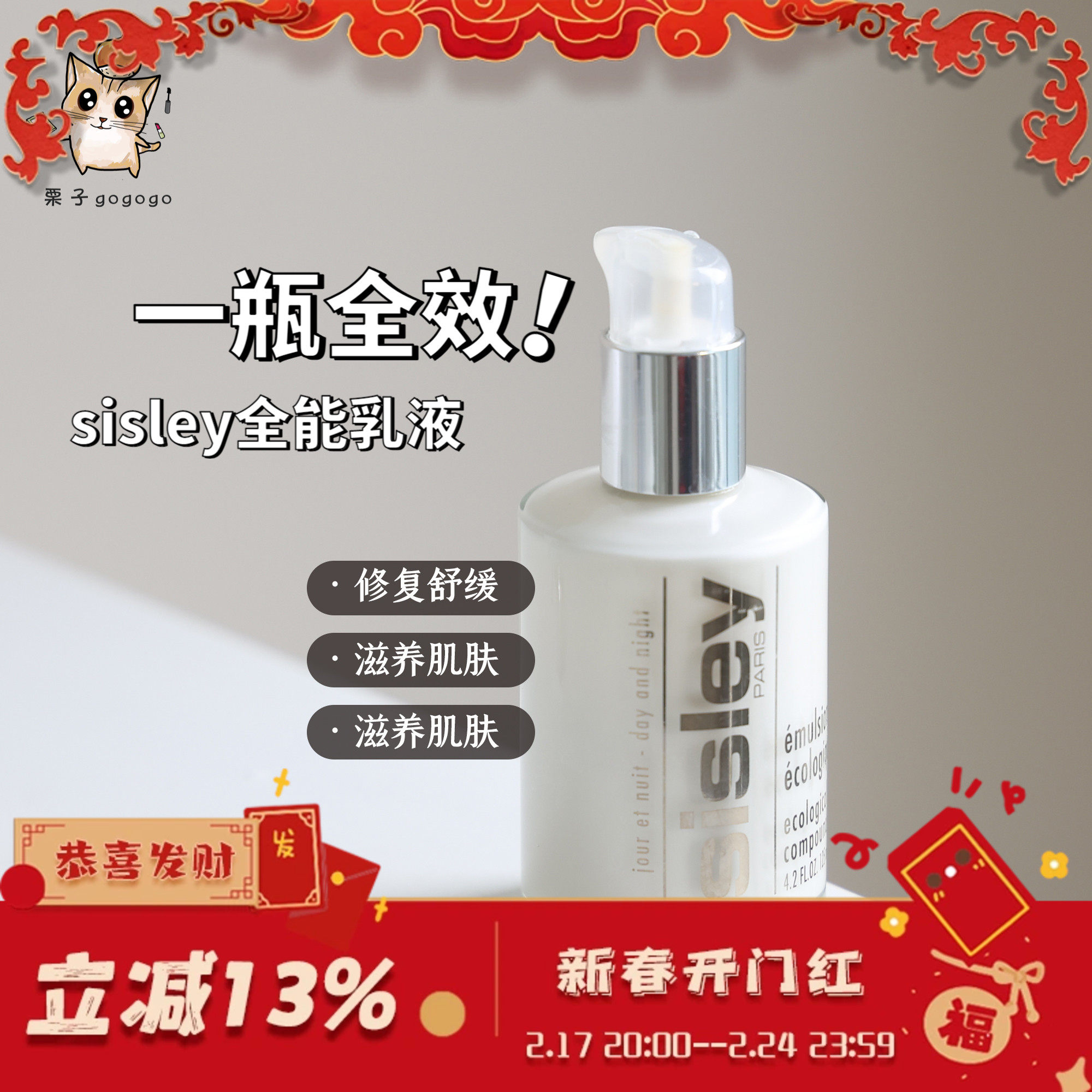 一瓶全效！新版Sisley/希思黎全能乳液125ml修护补水抗皱保湿补水