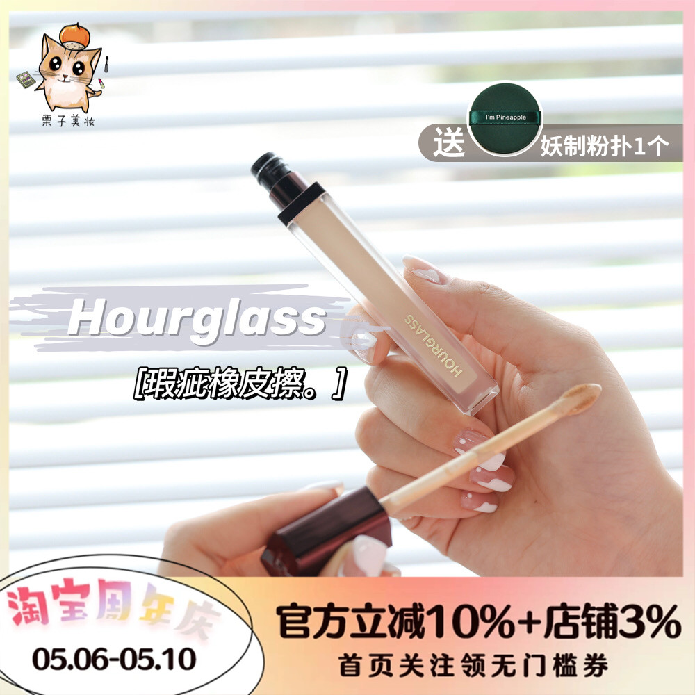 现货Hourglass遮瑕Brich/Cotton