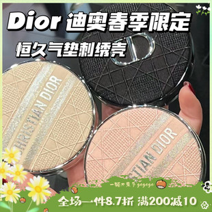 限量恒久气垫刺绣藤格限定纹香槟金浪漫粉0N 迪奥2024春季 Dior