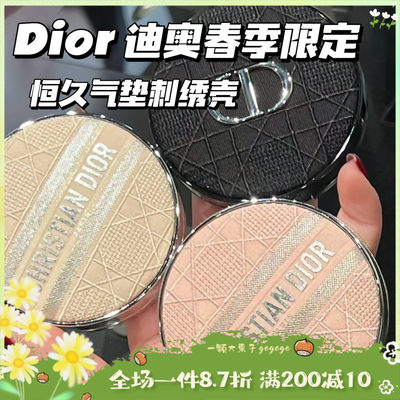 Dior/迪奥24春季限定气垫