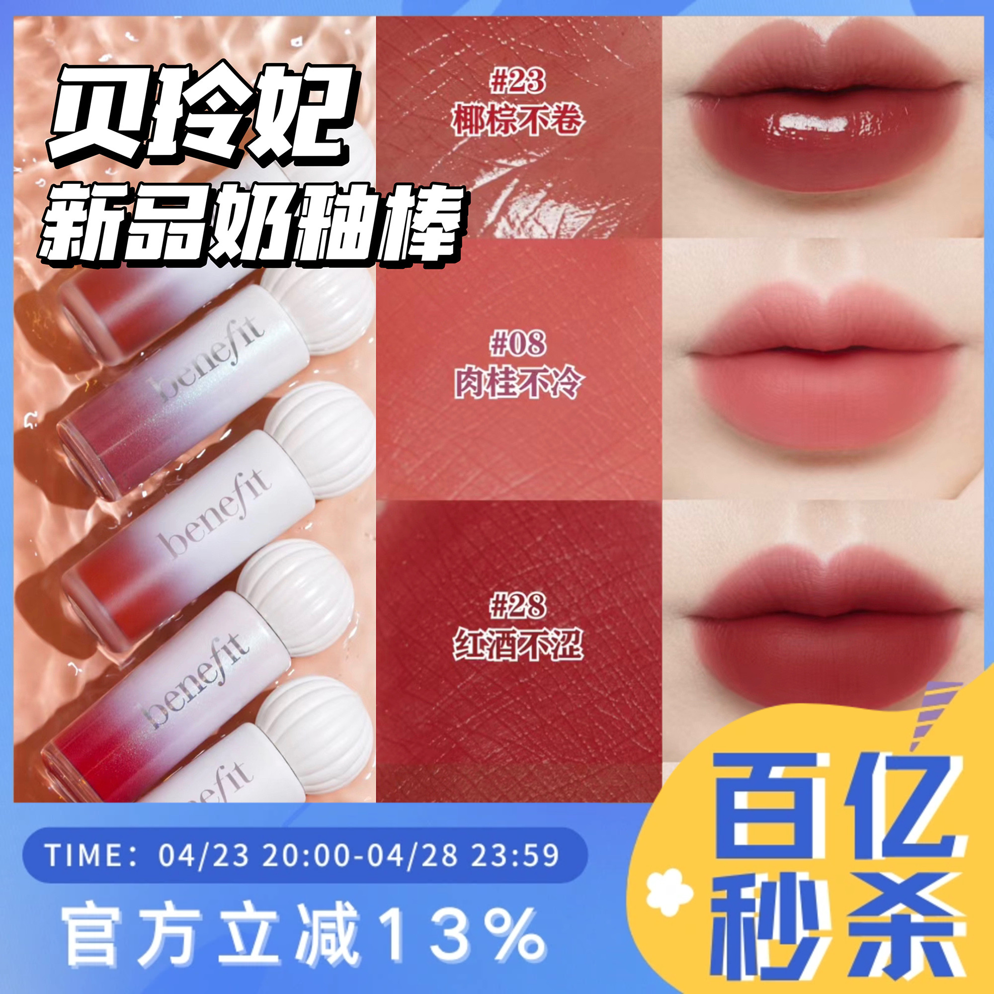 【现货】Benefit/贝玲妃新品唇釉奶釉棒丝绒口红 08肉桂不冷 02