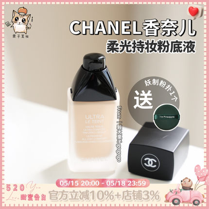 Chanel香奈儿柔光持妆粉底液30ML磨砂瓶持久遮瑕控油混油皮亲妈