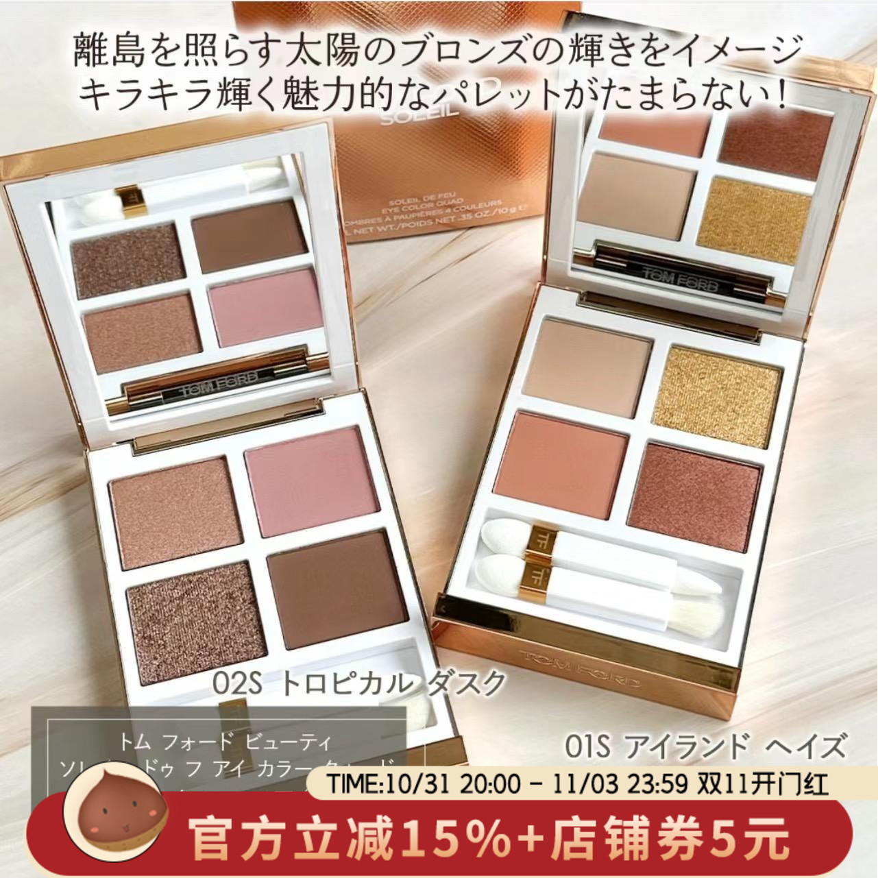 TOM FORD TF夏季限量新品四色眼影Solei de Feu 唇膏口红01 02