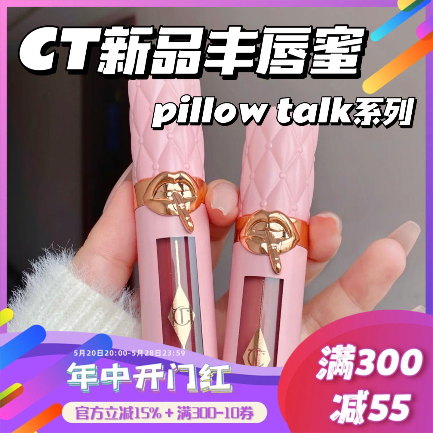 粉色玻璃嘟嘟唇唇蜜丰唇CT