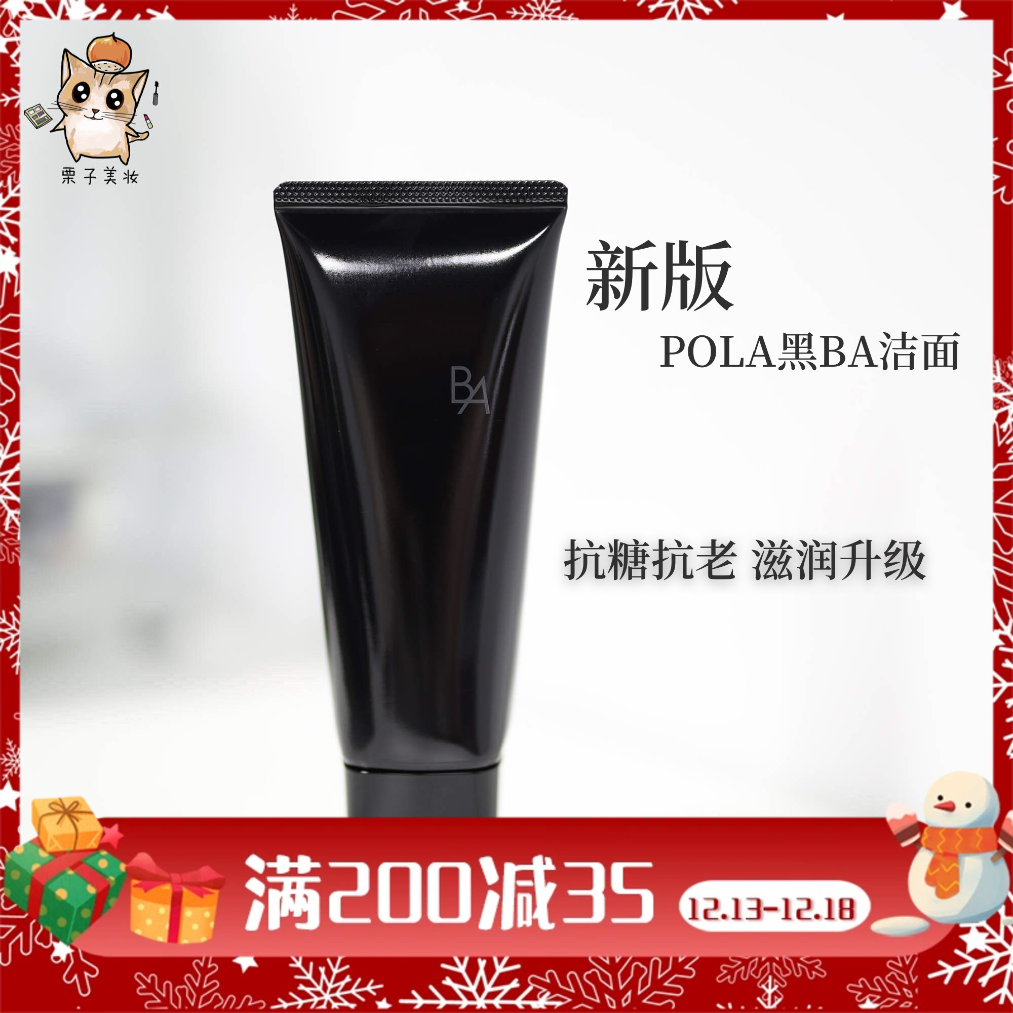 【国内现货】日本POLA宝丽 黑BA洗面奶赋颜晨光洁面乳膏100g 新版