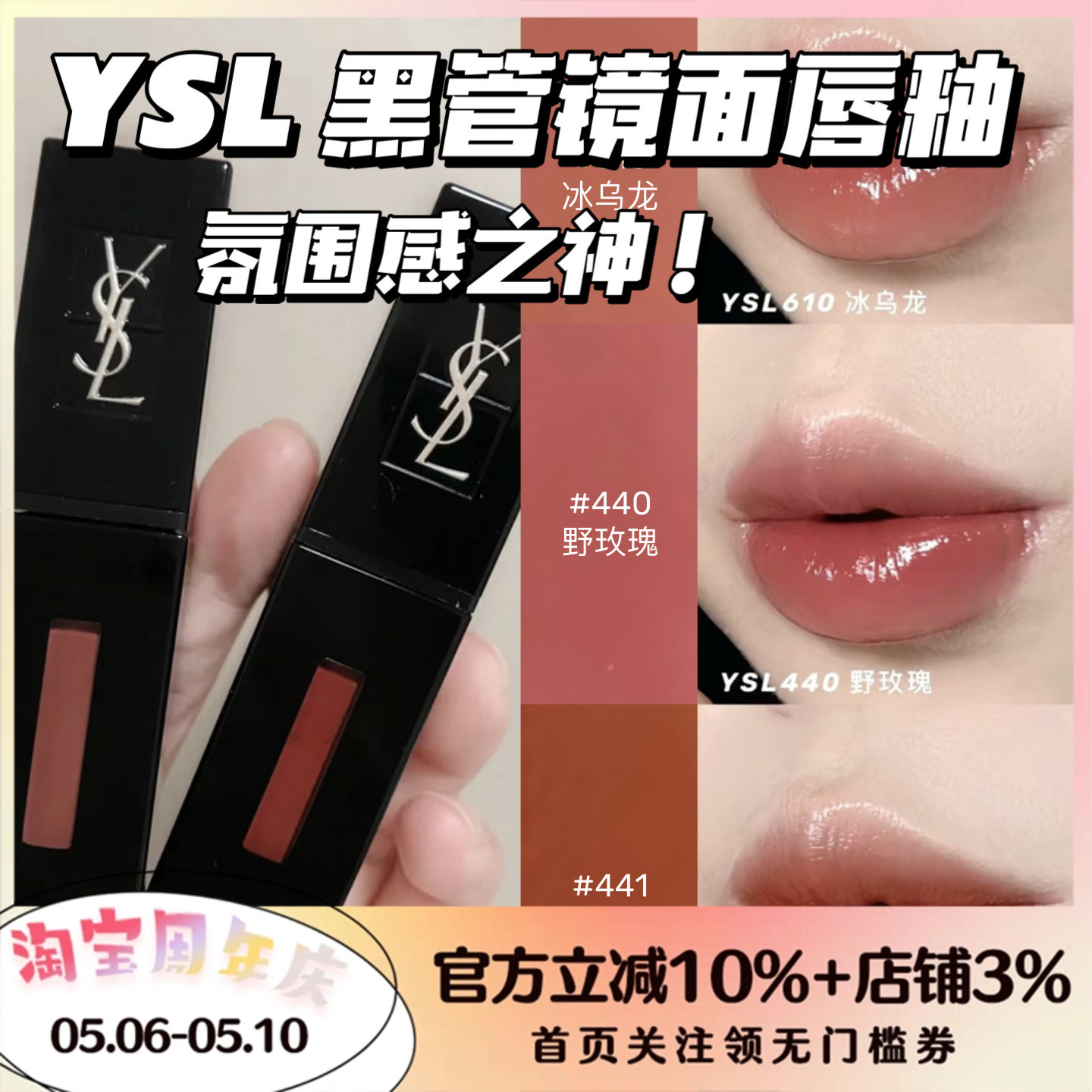 ysl镜面黑管唇釉440610441416