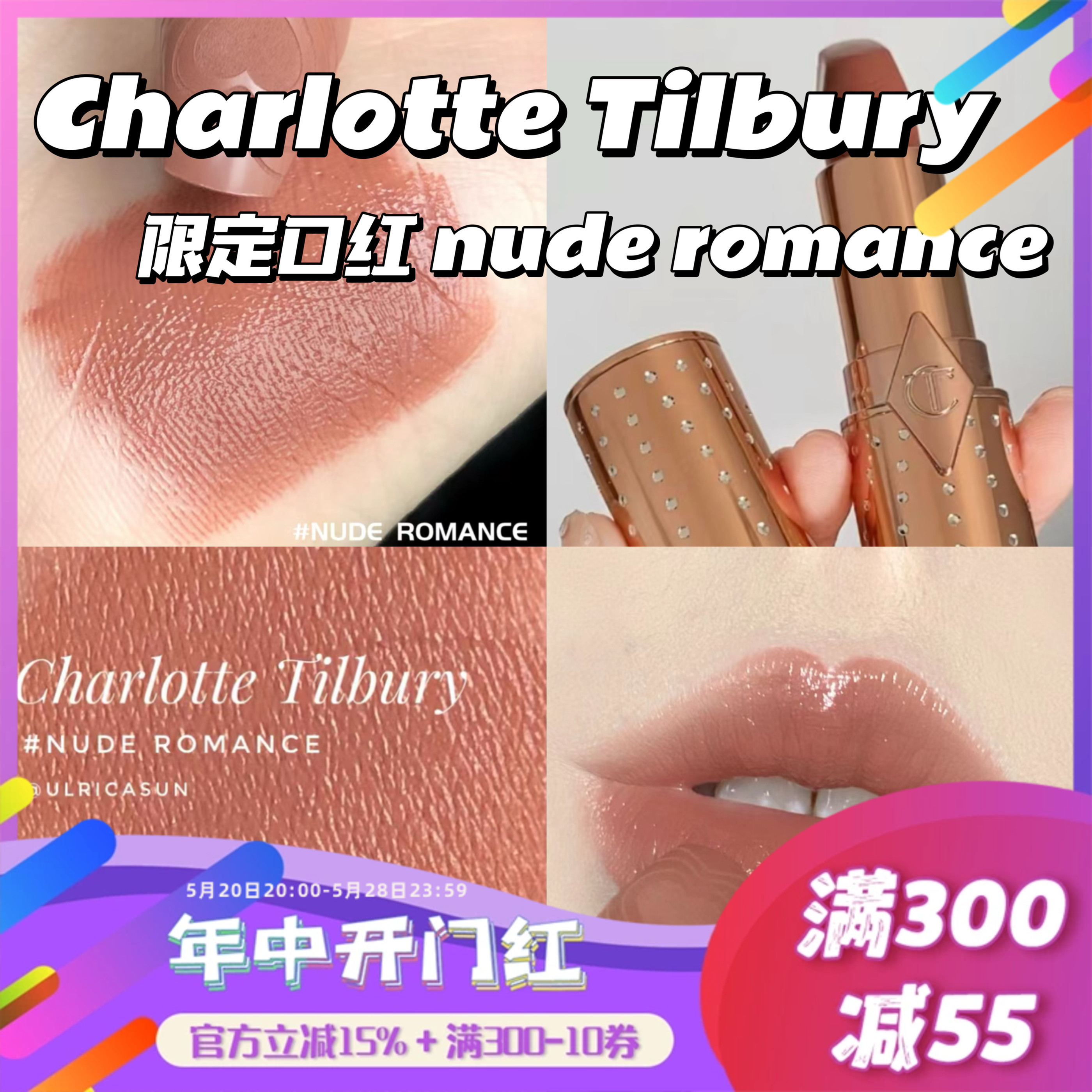 现货特价！Charlotte Tilbury CT口红nude romance限定款 奶茶 彩妆/香水/美妆工具 唇膏/口红 原图主图