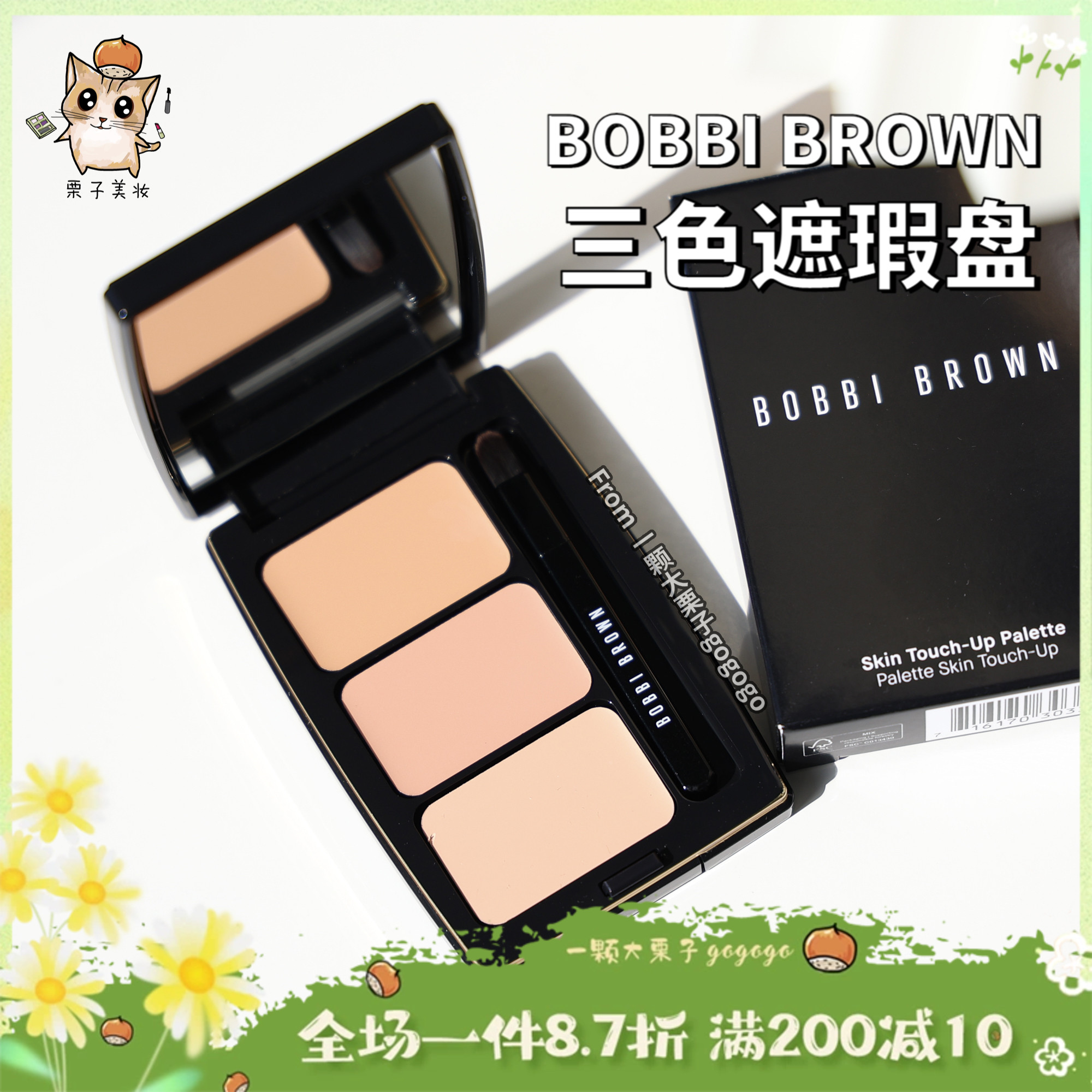 Bobbi Brown/芭比波朗新品三色遮瑕盘持妆修饰提亮多用滋润不卡粉