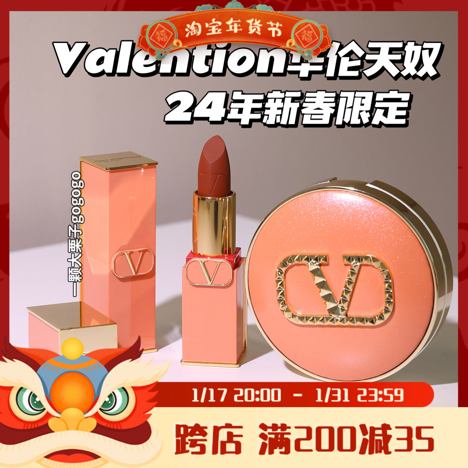 VALENTION/华伦天奴2024新春限定口红唇膏77a 111a 219a 气垫
