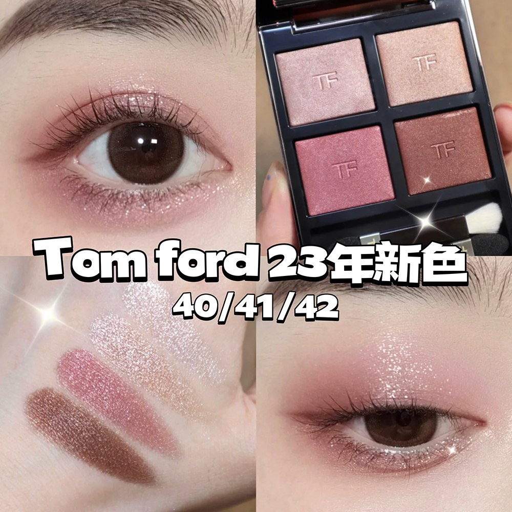 TOMFORD汤姆福特四色眼影盘TF35 01 27 30 03 20 31新色40 41 42