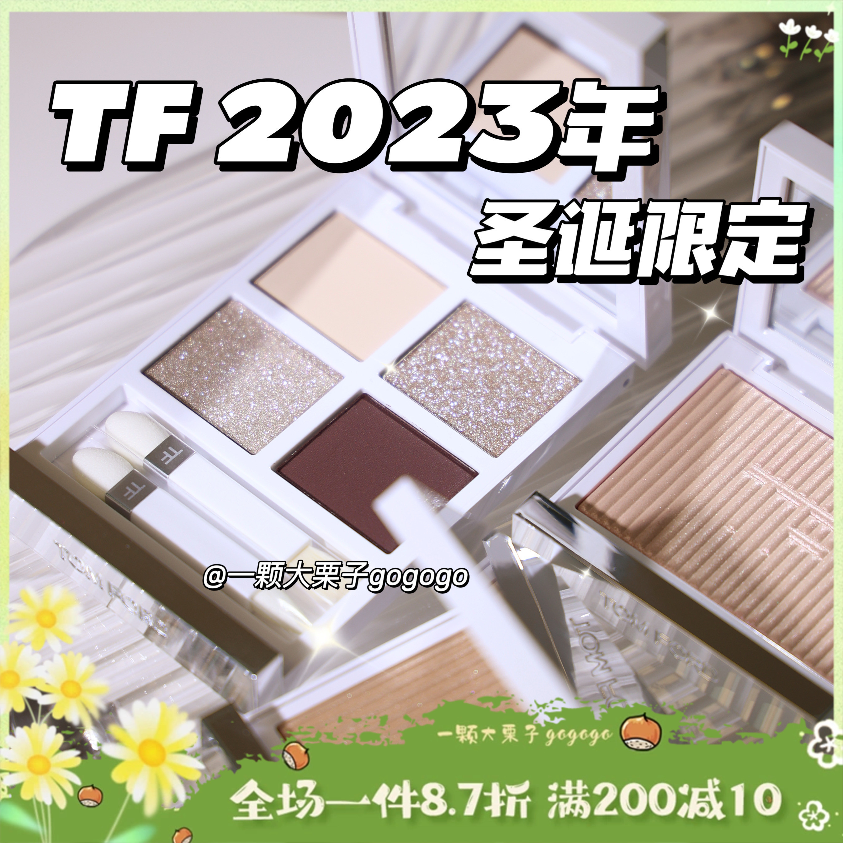 TomFord汤姆福特2023圣诞限定