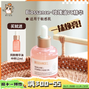 保税仓 蔁小惠推荐 Biossance玫瑰油VC角鲨烷30ml 赠蓝铜中样12ml