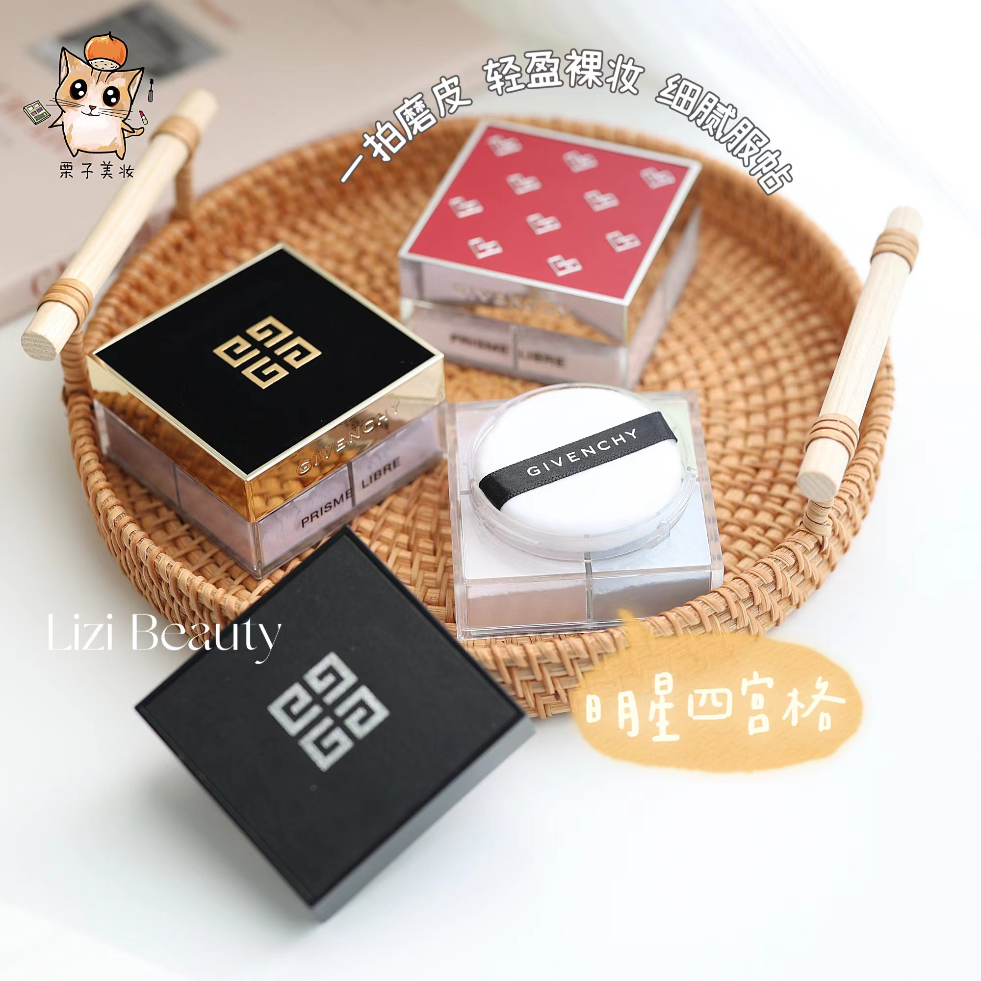 Givenchy纪梵希四宫格定妆散粉蜜粉蜜粉饼 雾面控油定妆持久