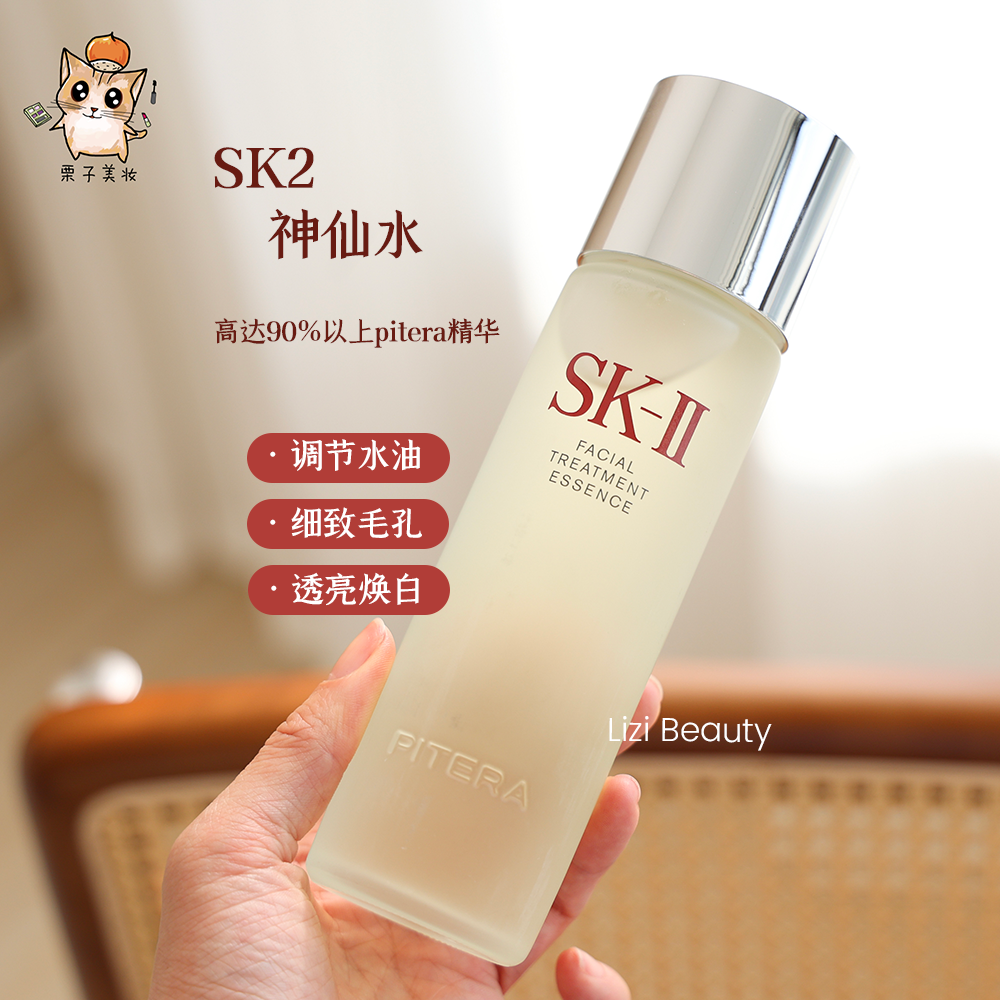 SKII/SK2神仙水护肤精华露230ml 爽肤水青春露保湿控油细致毛孔