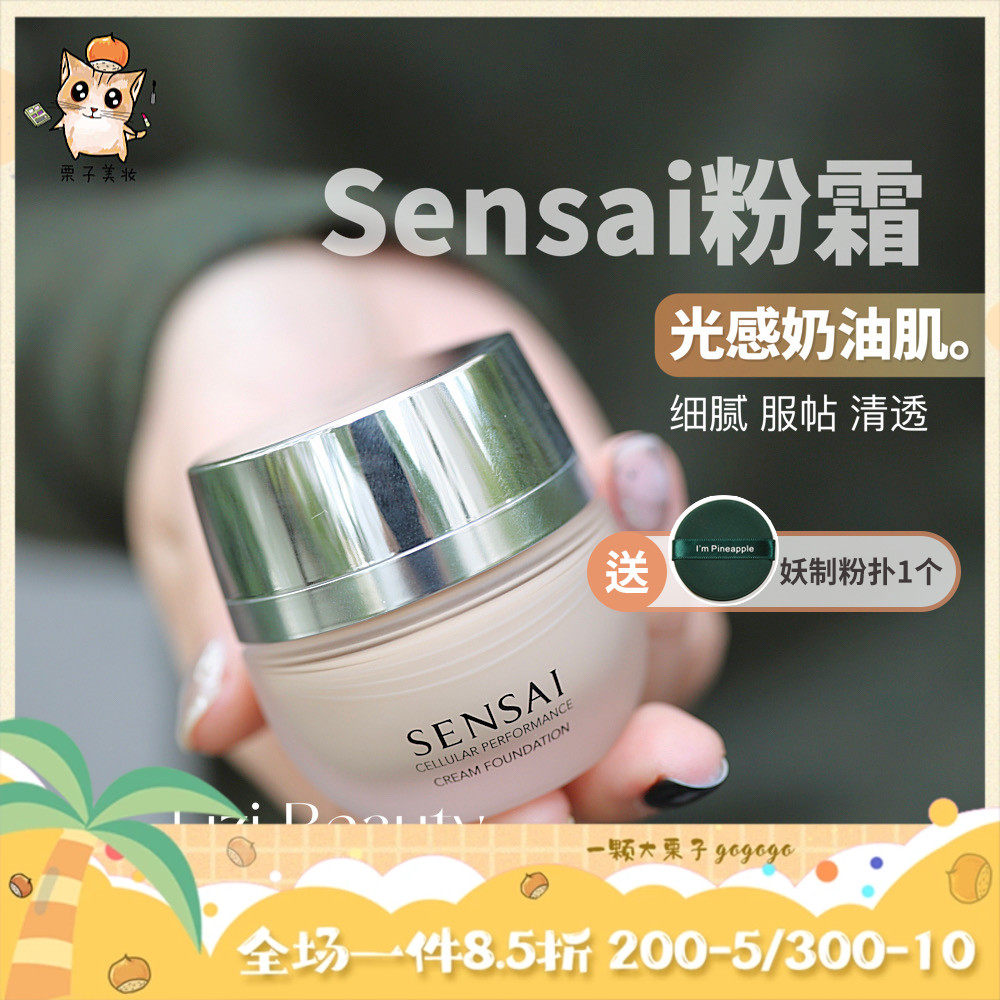 sensai粉霜奶油肌粉底霜保湿粉底液cf20/cf11