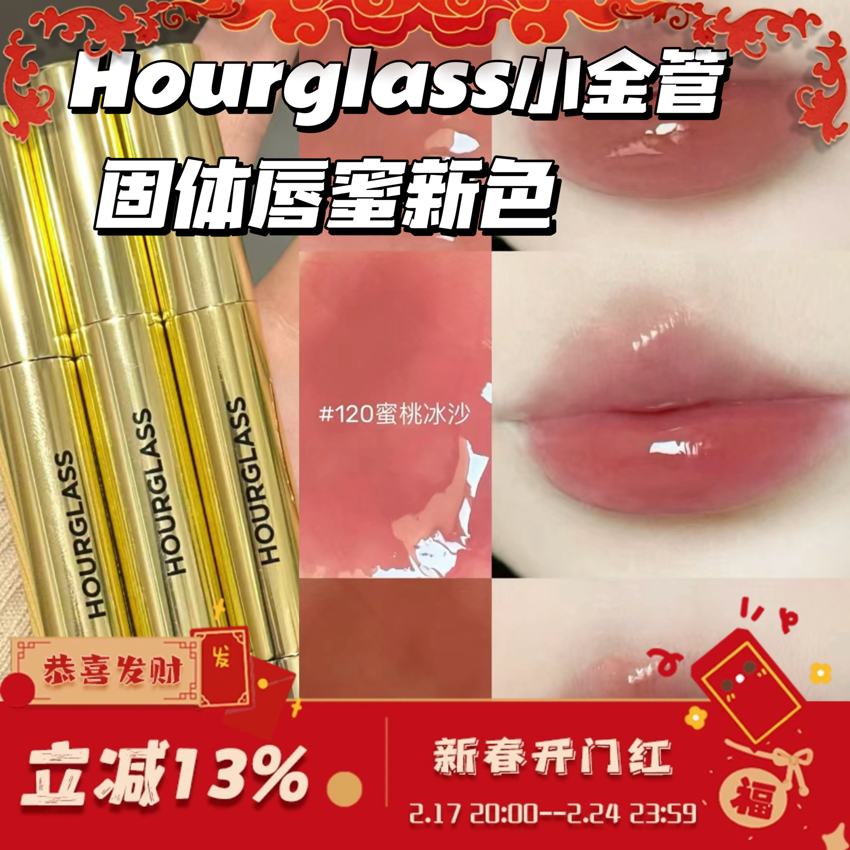 Hourglass固体唇蜜口红新色100 180  105 125 135金兔方管328