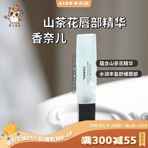 现货新品！Chanel/香奈儿山茶花唇部润泽精华唇蜜  滋润保湿丰盈