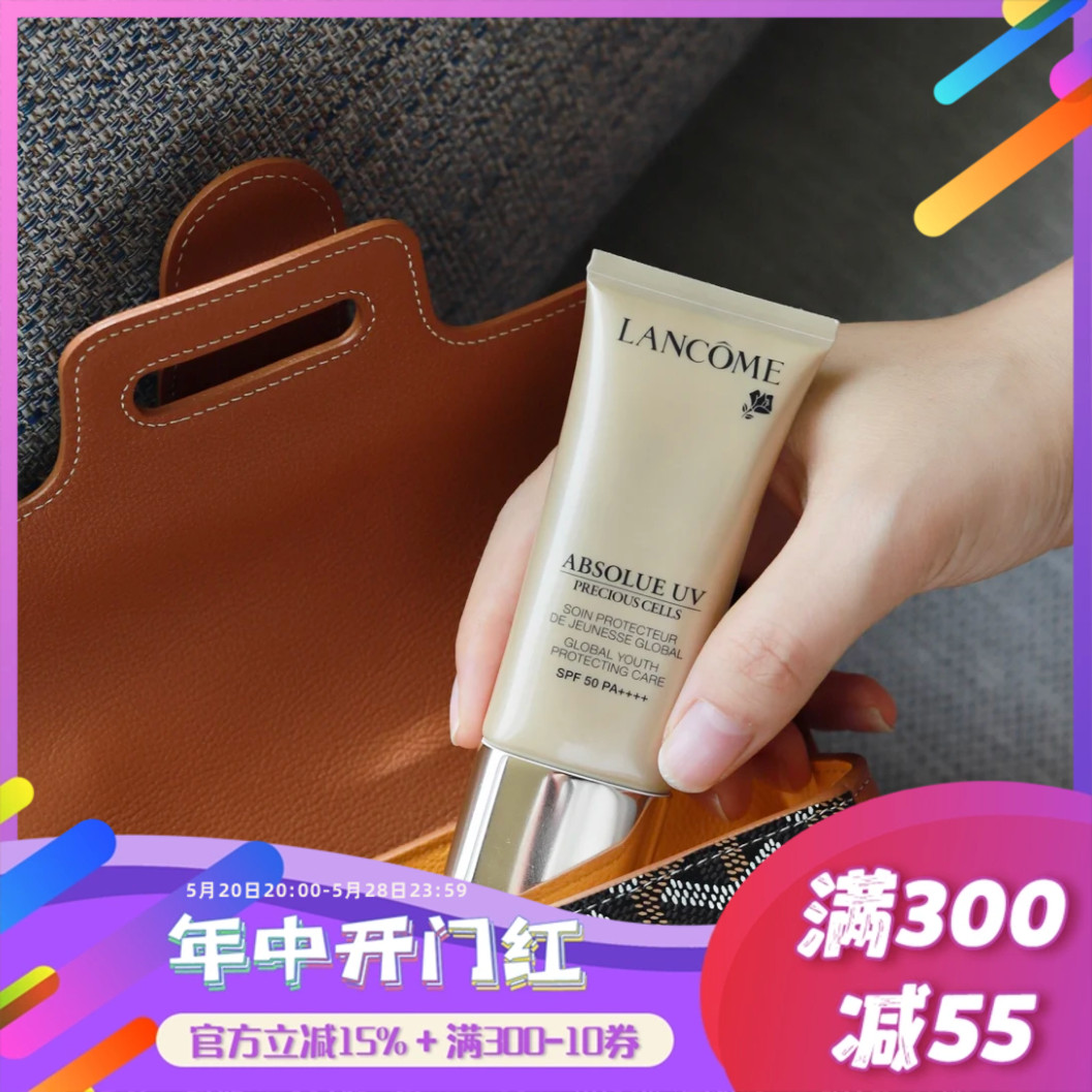 兰蔻新版菁纯臻颜防晒霜50ml SPF50 养肤抗老润色隔离