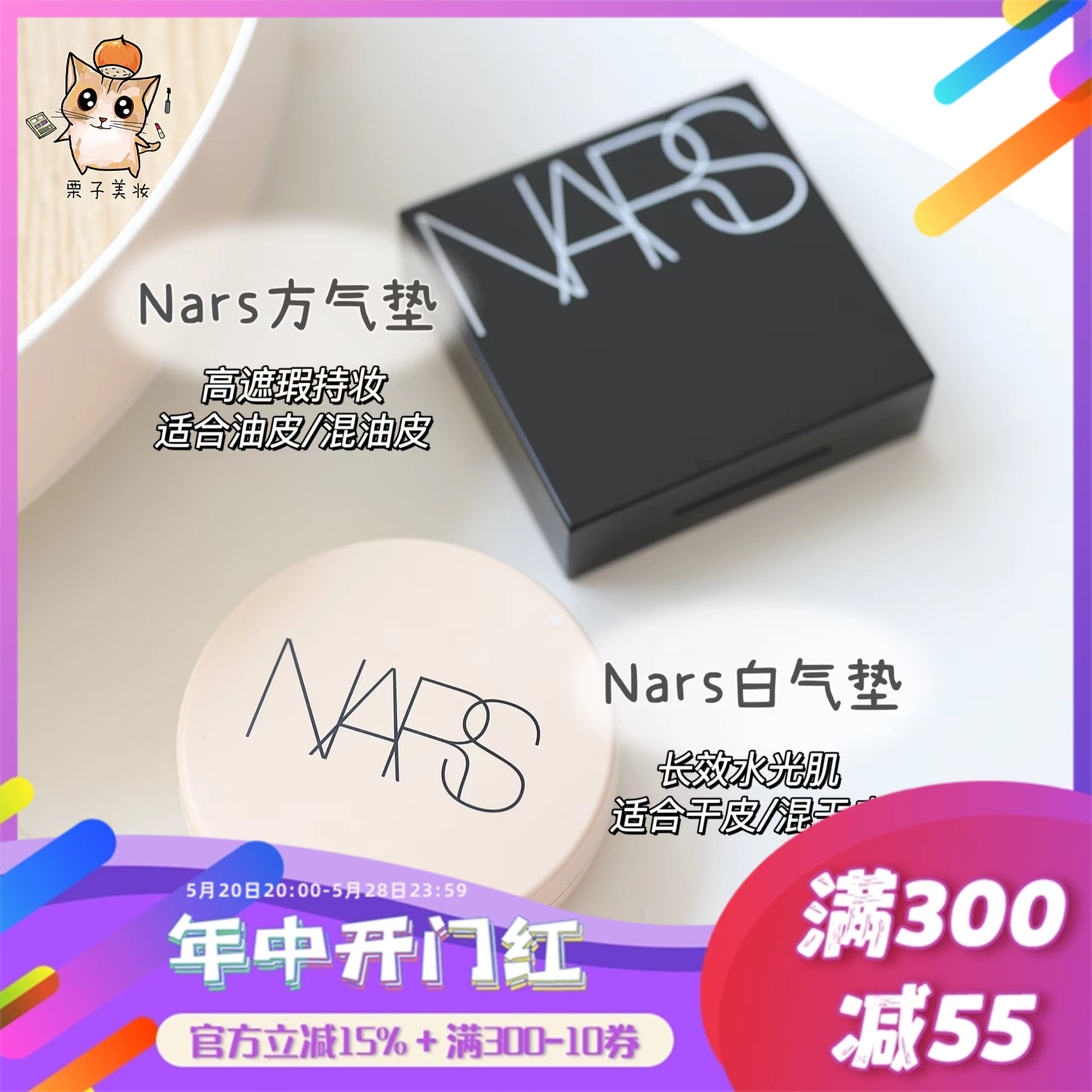 NARS/纳斯黑壳方气垫圆壳白气垫无暇奶油肌BB粉底液遮瑕控油-封面