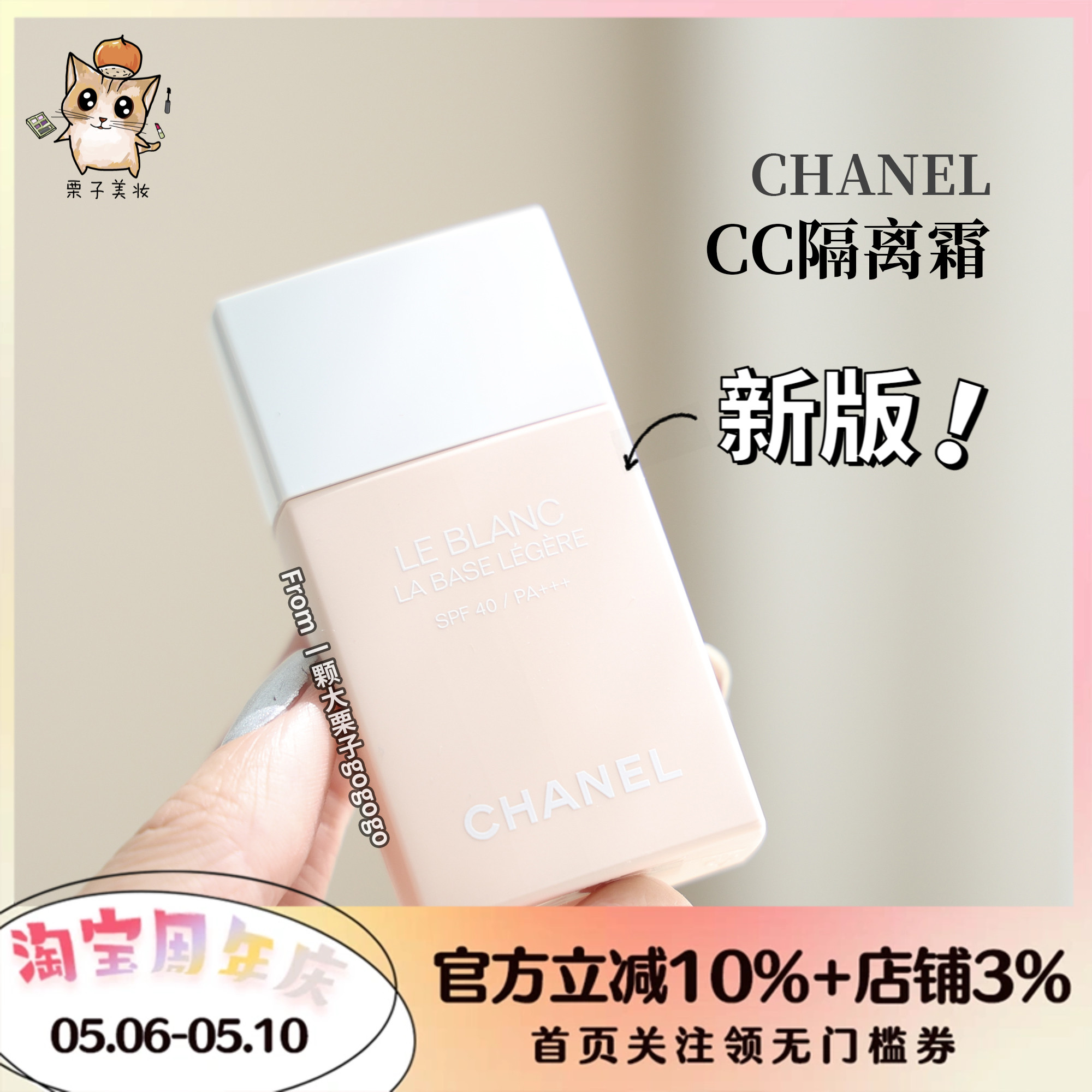 Chanel/香奈儿光采防护隔离妆前乳cc霜打底霜30ml新版10号玫瑰粉