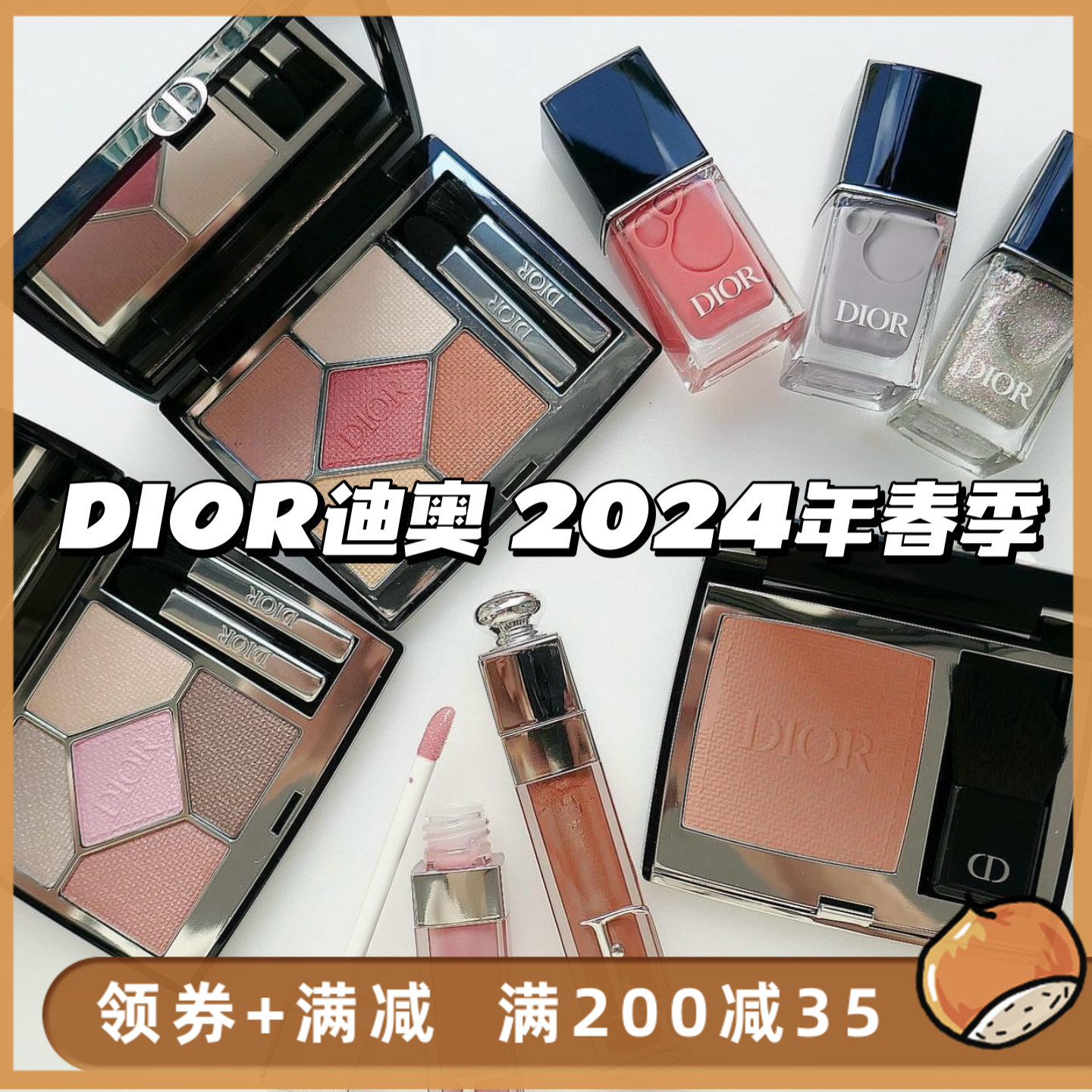 Dior/迪奥2024年春季限定眼影盘123 923腮红225唇蜜56 60