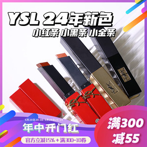 【送礼】YSL金琥珀小黑条