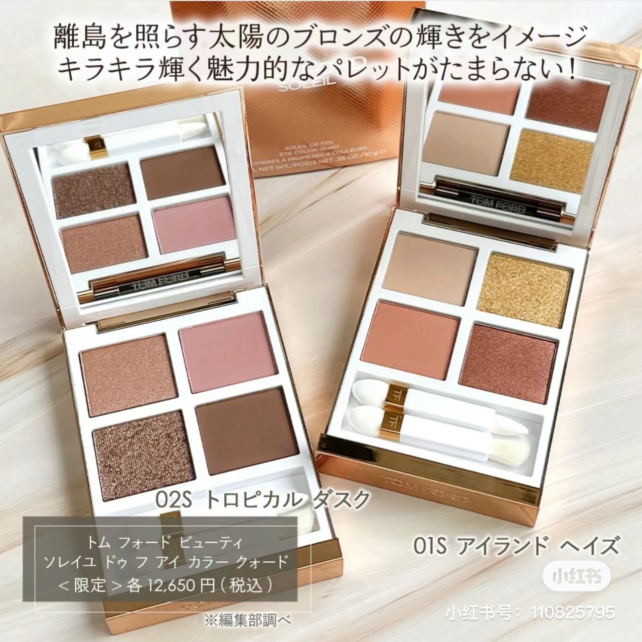 TOM FORD TF夏季限量新品四色眼影Solei de Feu 唇膏口红01 02