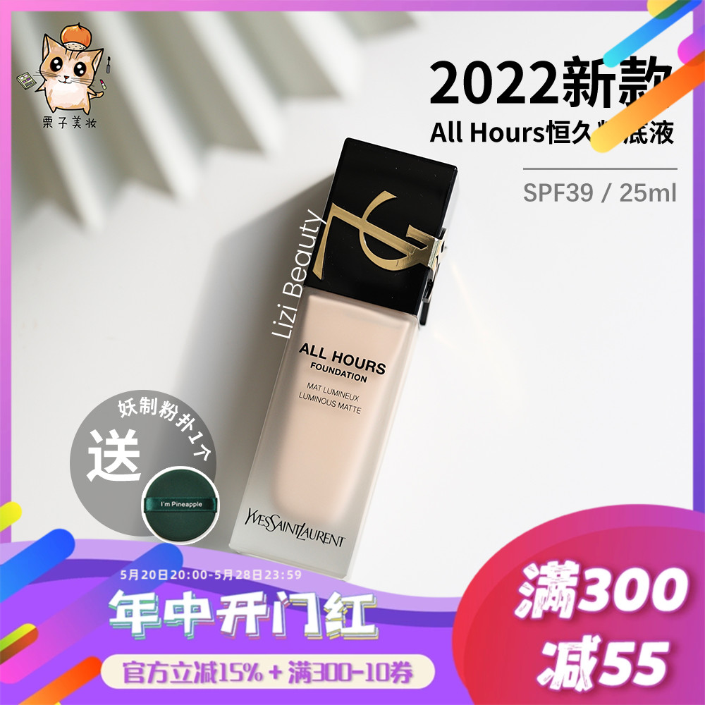 【国内现货】YSL/圣罗兰2022新款All Hours恒久粉底液 持久哑光