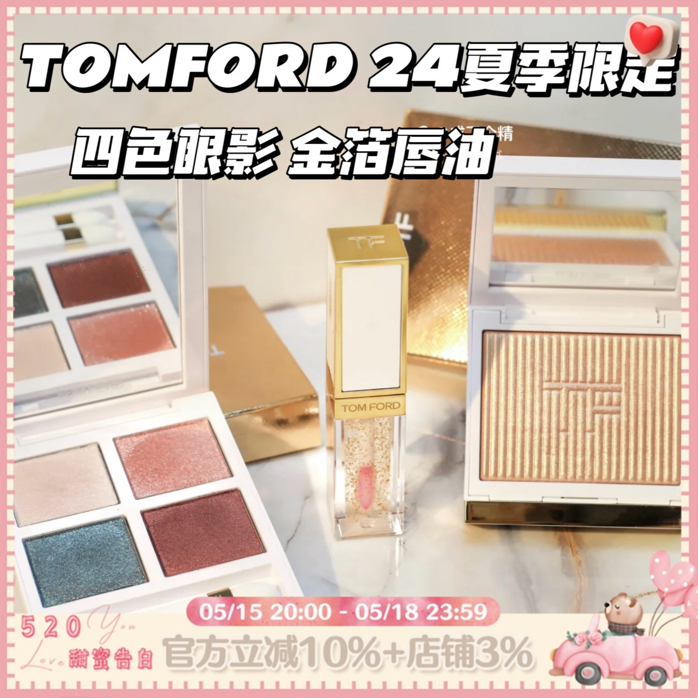 新品！TOMFORD TF24夏季限定白盘四色眼影01Emerald Dusk金箔唇油