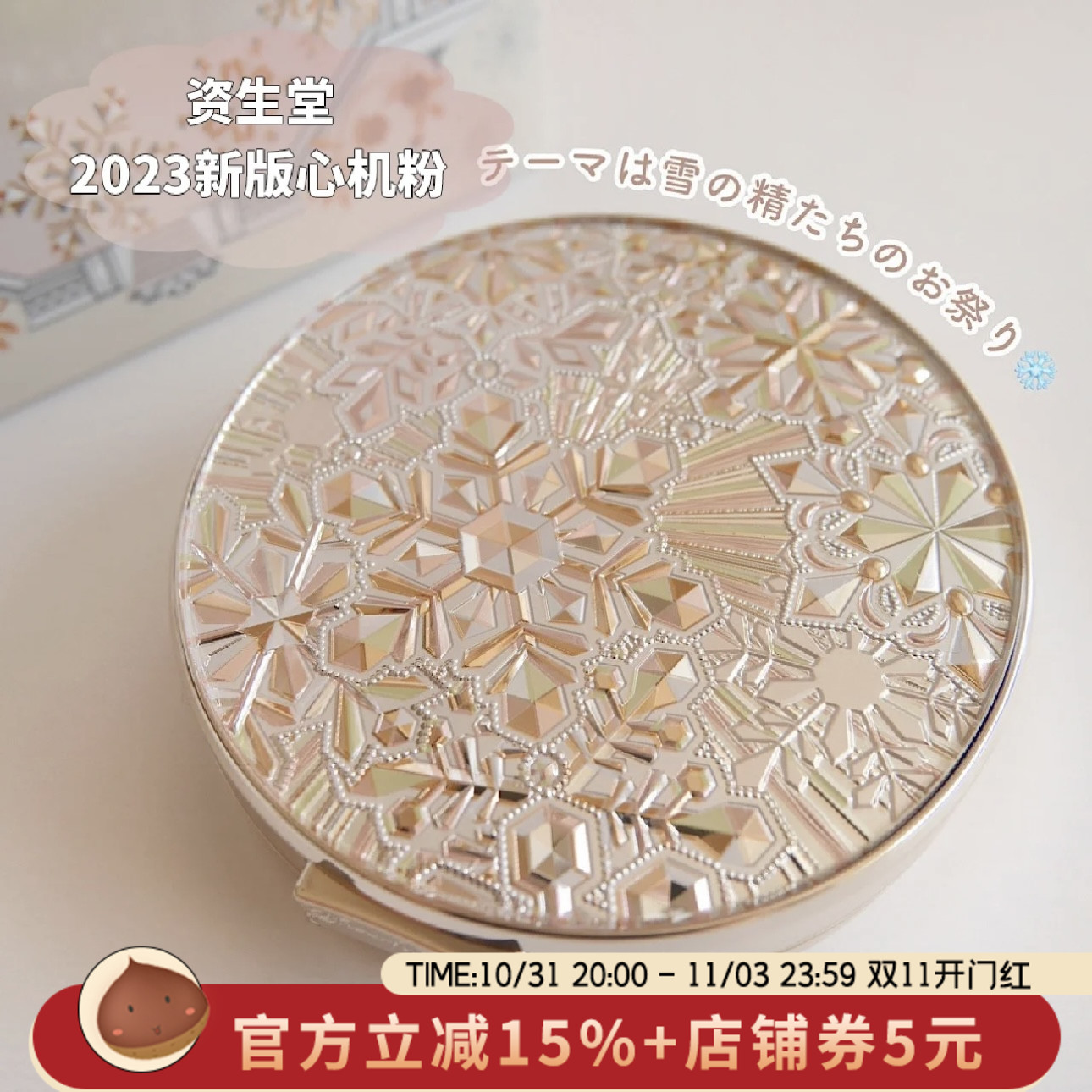 资生堂23年限定心机雪花蜜粉饼 美白晚安散粉日夜两用 十周年纪念