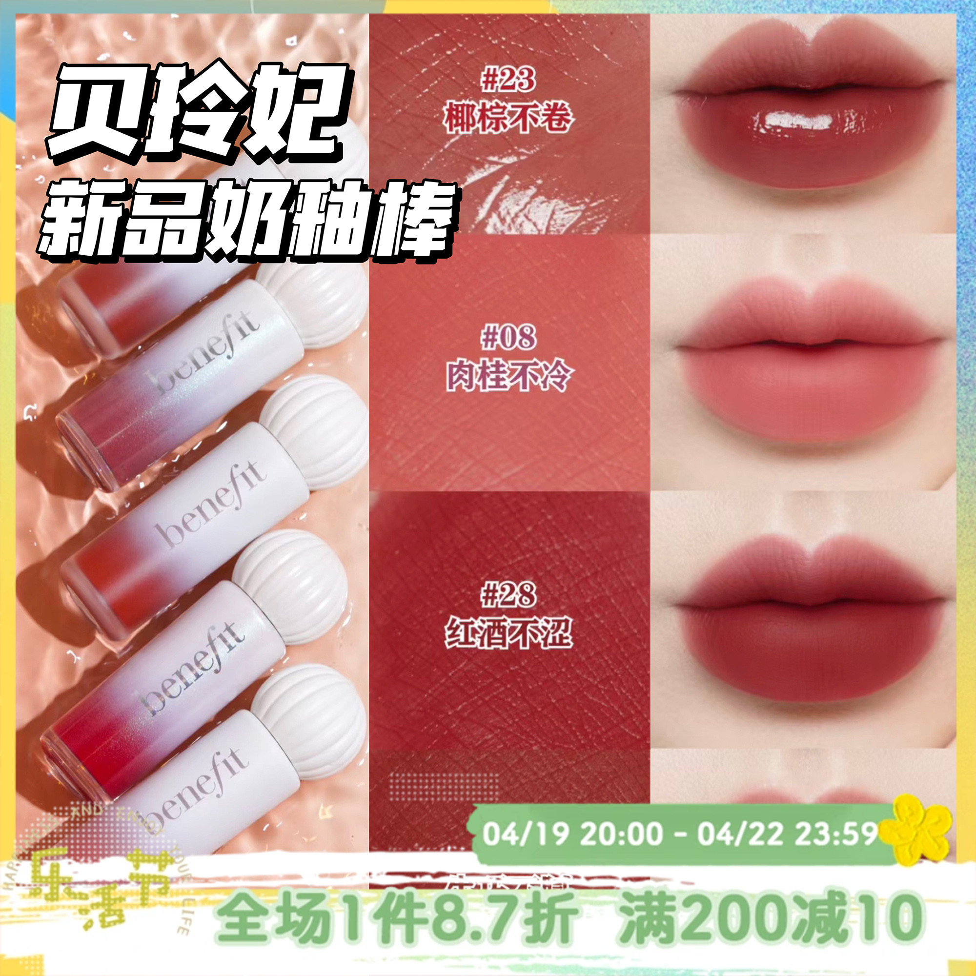 【现货】Benefit/贝玲妃新品唇釉奶釉棒丝绒口红 08肉桂不冷 02