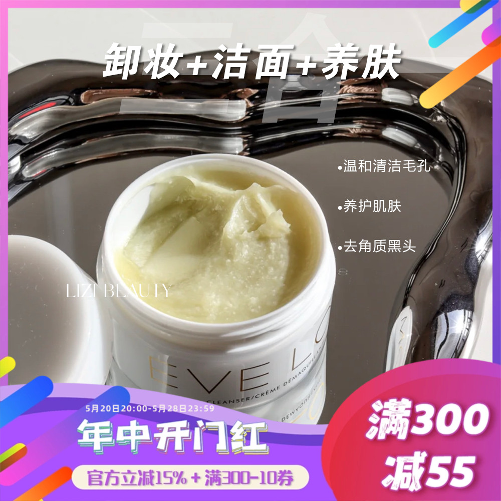 自用N罐 EVELOM卸妆洁面膏20/50/100ml深层清洁evelom卸妆膏