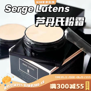 好价！Serge Lutens/芦丹氏卤蛋粉霜粉底30ml 持久水润遮瑕