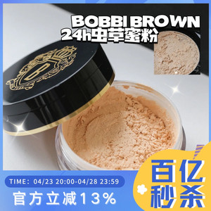 BOBBIBROWN芭比布朗24H虫草蜜粉