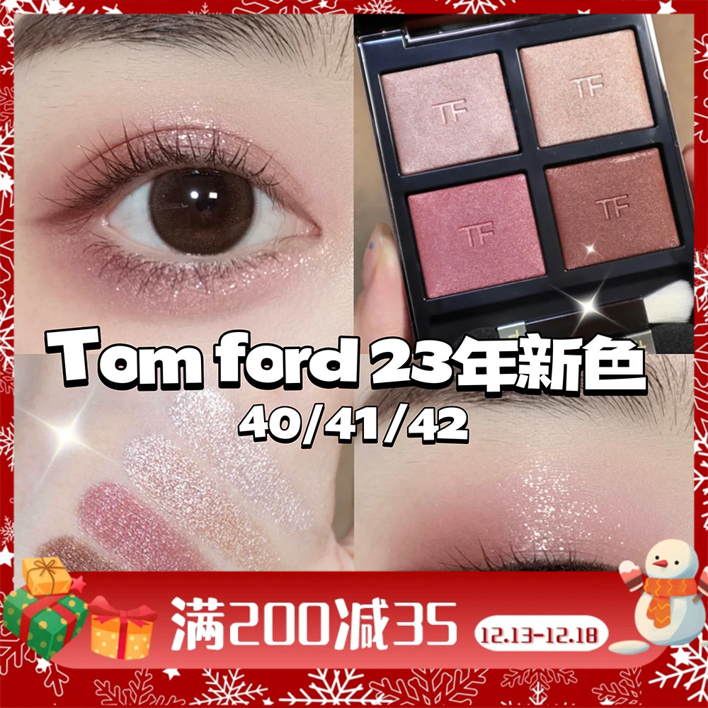 TOMFORD汤姆福特四色眼影盘TF35 01 30 20 31新色40 41 42圣诞01