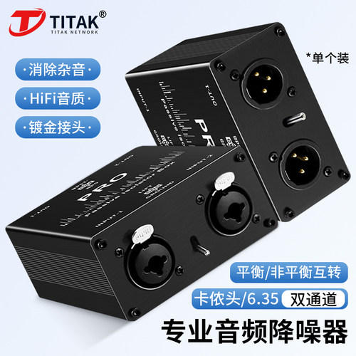 6.35卡侬音频隔离器音响电流声消除器卡侬隔离器调音台直播降噪器