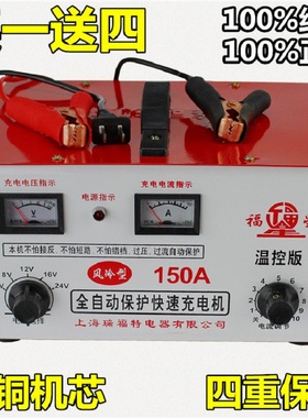 150A纯铜汽车电瓶充电器12V24V全自动智能通用大功率蓄电池充电机