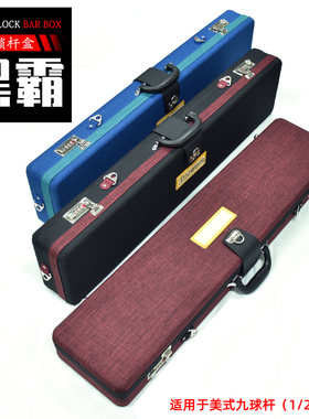 JFLOWERS黑霸九球杆盒密码盒1/2大头杆盒JF杆筒美式八球大头杆盒