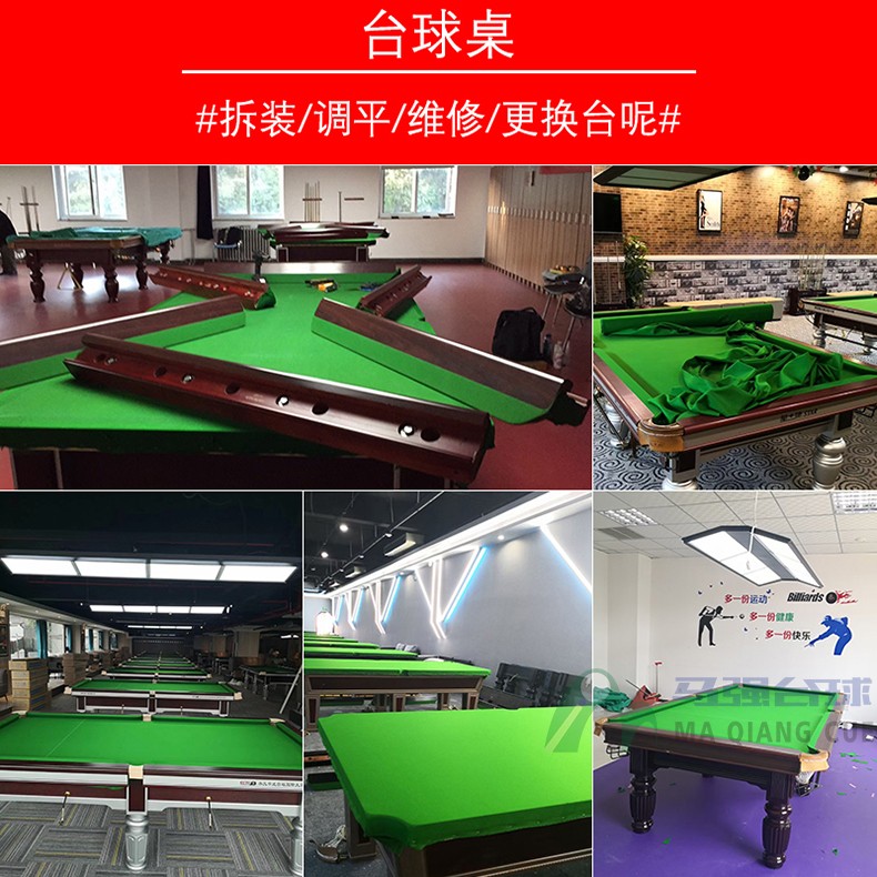 台球桌维修更换台尼桌布调平换胶边上门拆装挪位球桌售后北京区