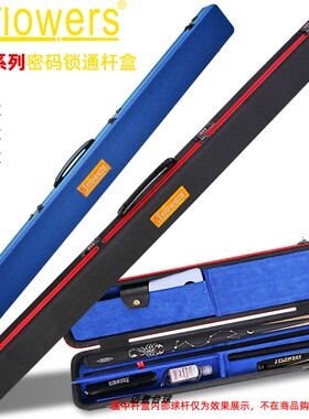 Jflowers杆盒JF密码杆盒玄冰通杆盒黑霸大头杆盒密码锁桌球杆盒