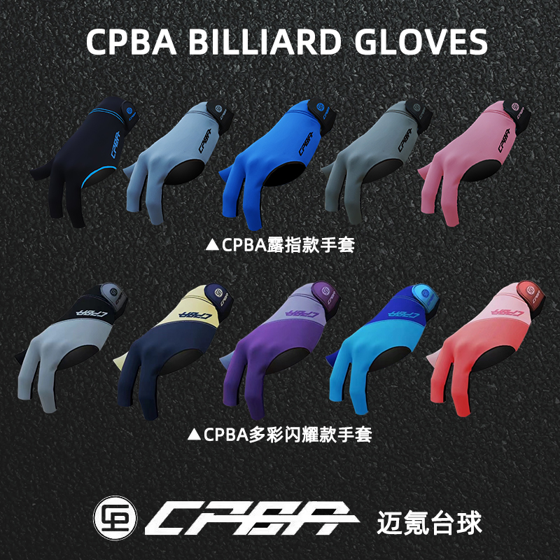 CPBA台球手套高档漏指台球手套