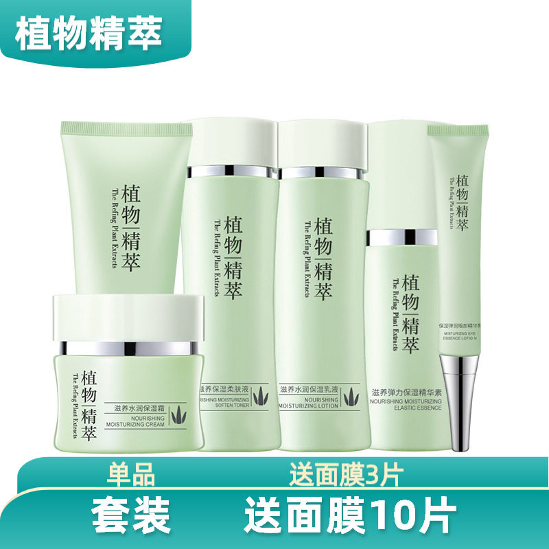 真丽斯植物精萃尊享保湿柔肤春夏季正品补水护肤套装女化妆品学生