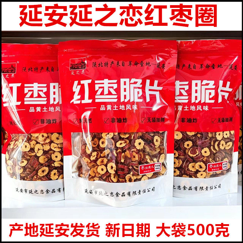 延安延之恋红枣脆片去核切片脆圈延安特产干枣片泡水零食休闲食品