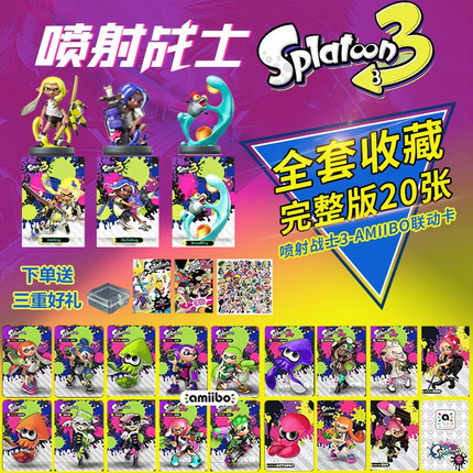 全新喷射战士3amiibo卡 splatoon1-3通用全套20张 限定服装联动卡