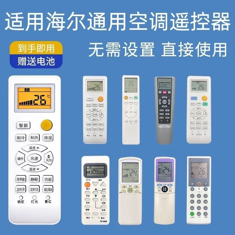 适用于海尔遥控器空调万能通用小超人空调全部挂式立式机挂机空调