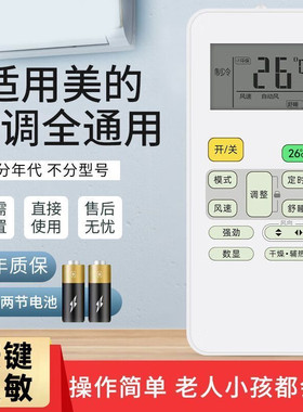 适用美的空调遥控器万能通用省电星智弧冷静星冷俊星冷慧星高能星
