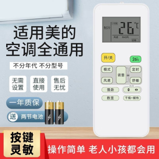 适用美的空调遥控器万能通用省电星智弧冷静星冷俊星冷慧星高能星