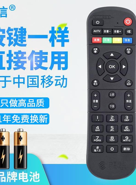 适用于中国移动机顶盒遥控器板通用魔百盒 CM201-2 CM101S M301H