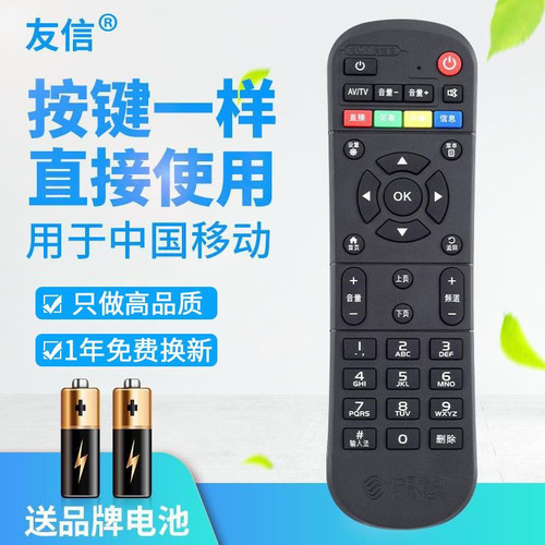 适用于中国移动机顶盒遥控器板通用魔百盒 CM201-2 CM101S M301H